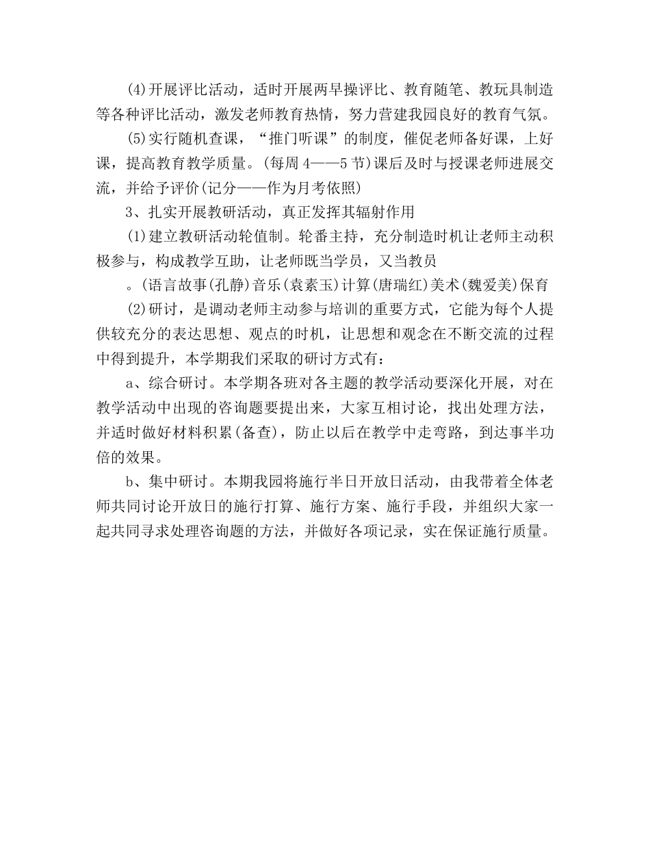 幼儿园教研工作参考计划范文 (2) _第2页