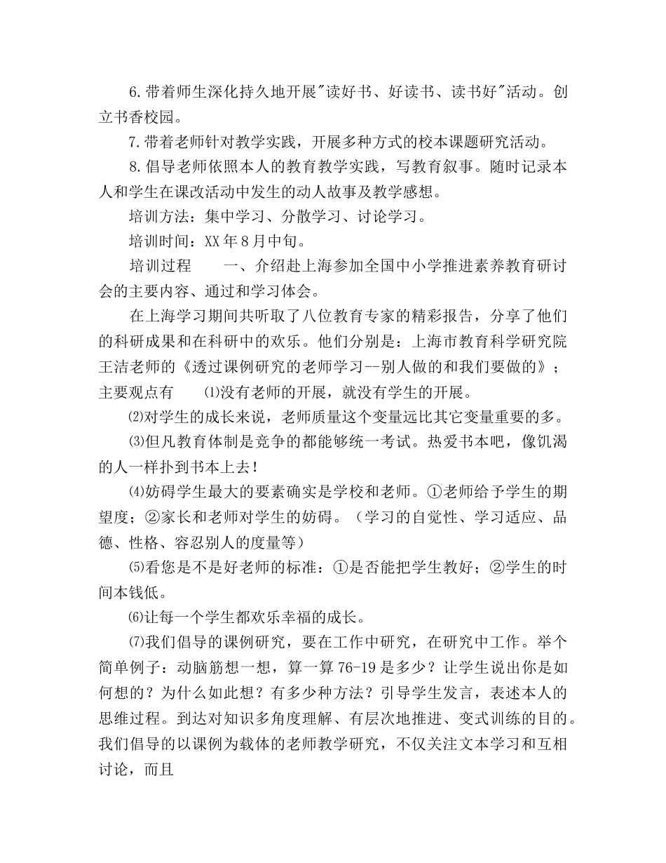 校本培训参考计划范文 _第2页