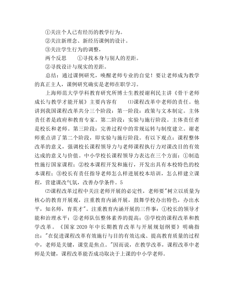 校本培训参考计划范文 _第3页