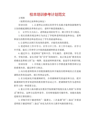 校本培训参考计划范文 