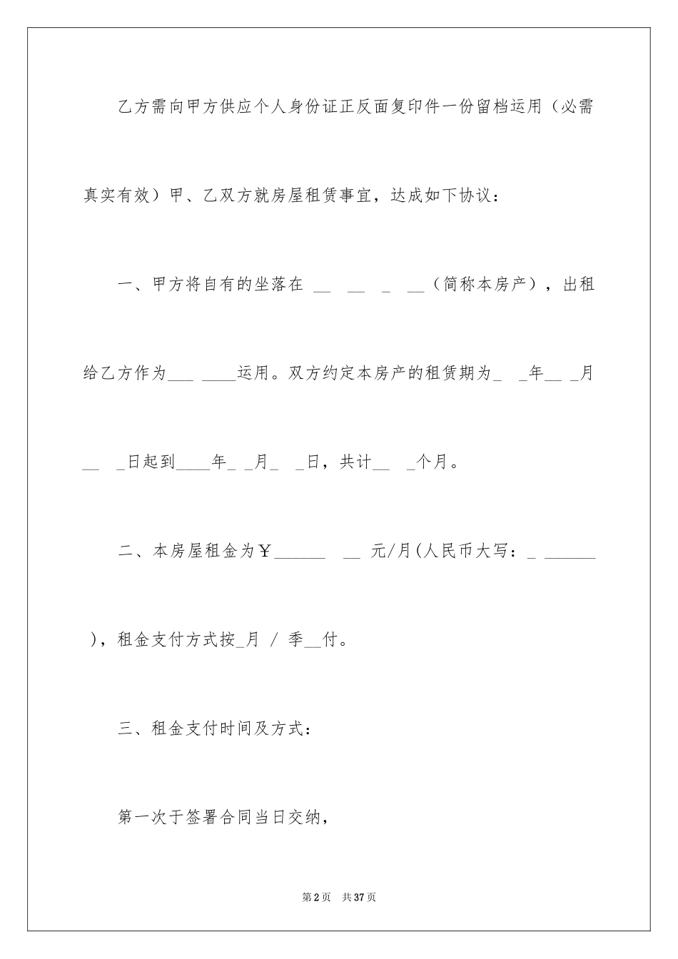 2024单间租房合同_3_第2页