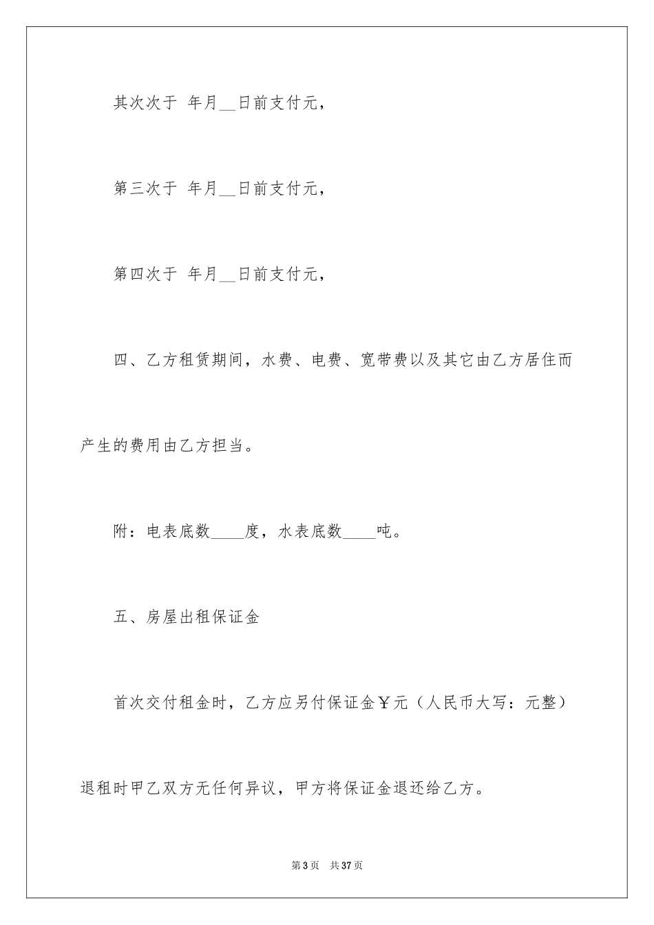 2024单间租房合同_3_第3页