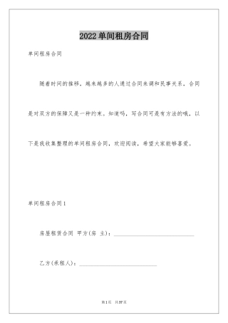 2024单间租房合同_3