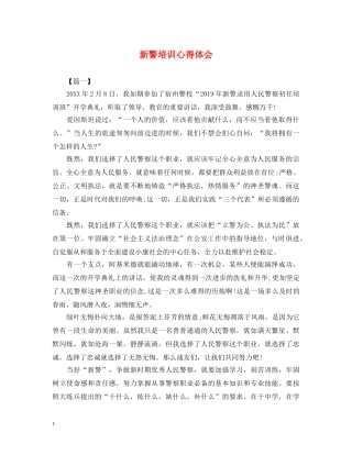 新警培训心得体会 (000002)
