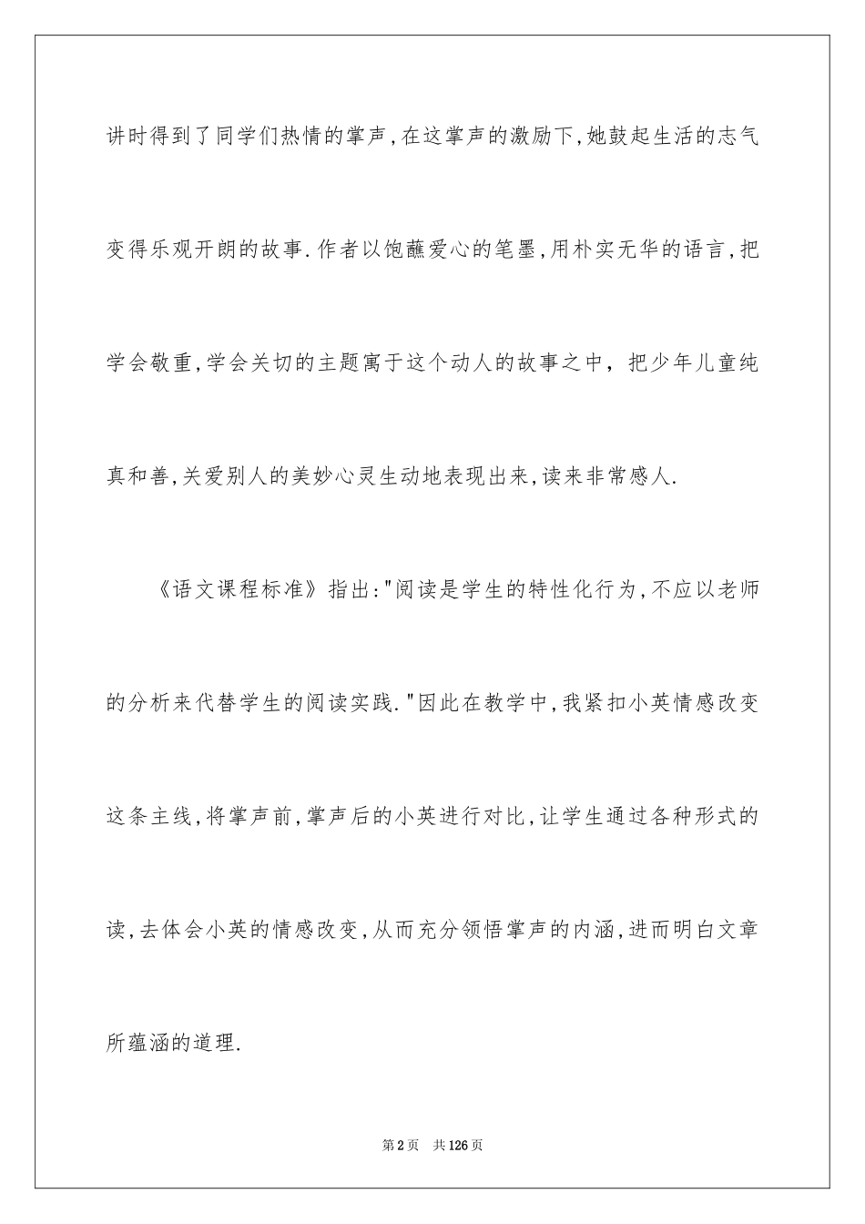 2024三年级语文掌声说课稿_第2页