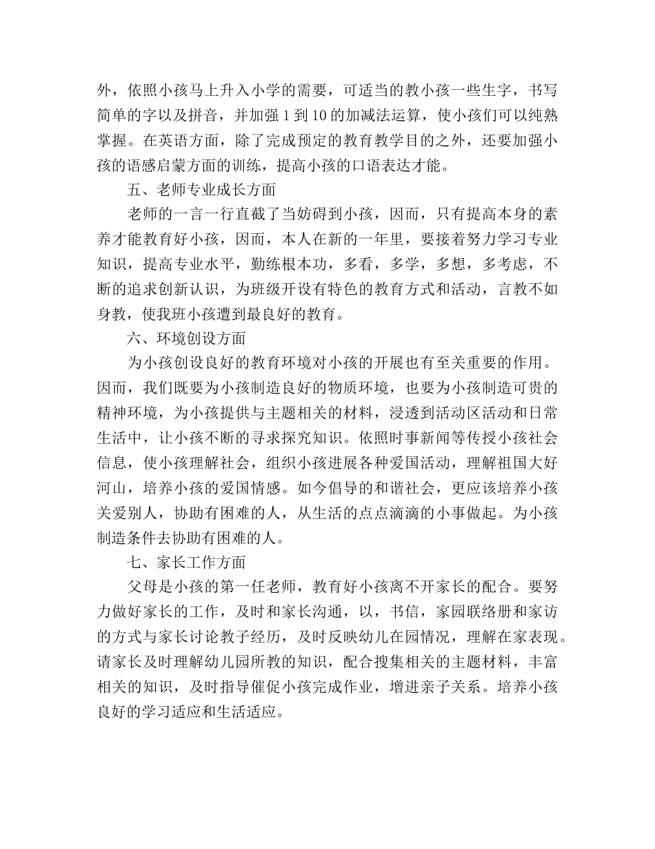 幼儿教师新学期工作参考计划 _第2页