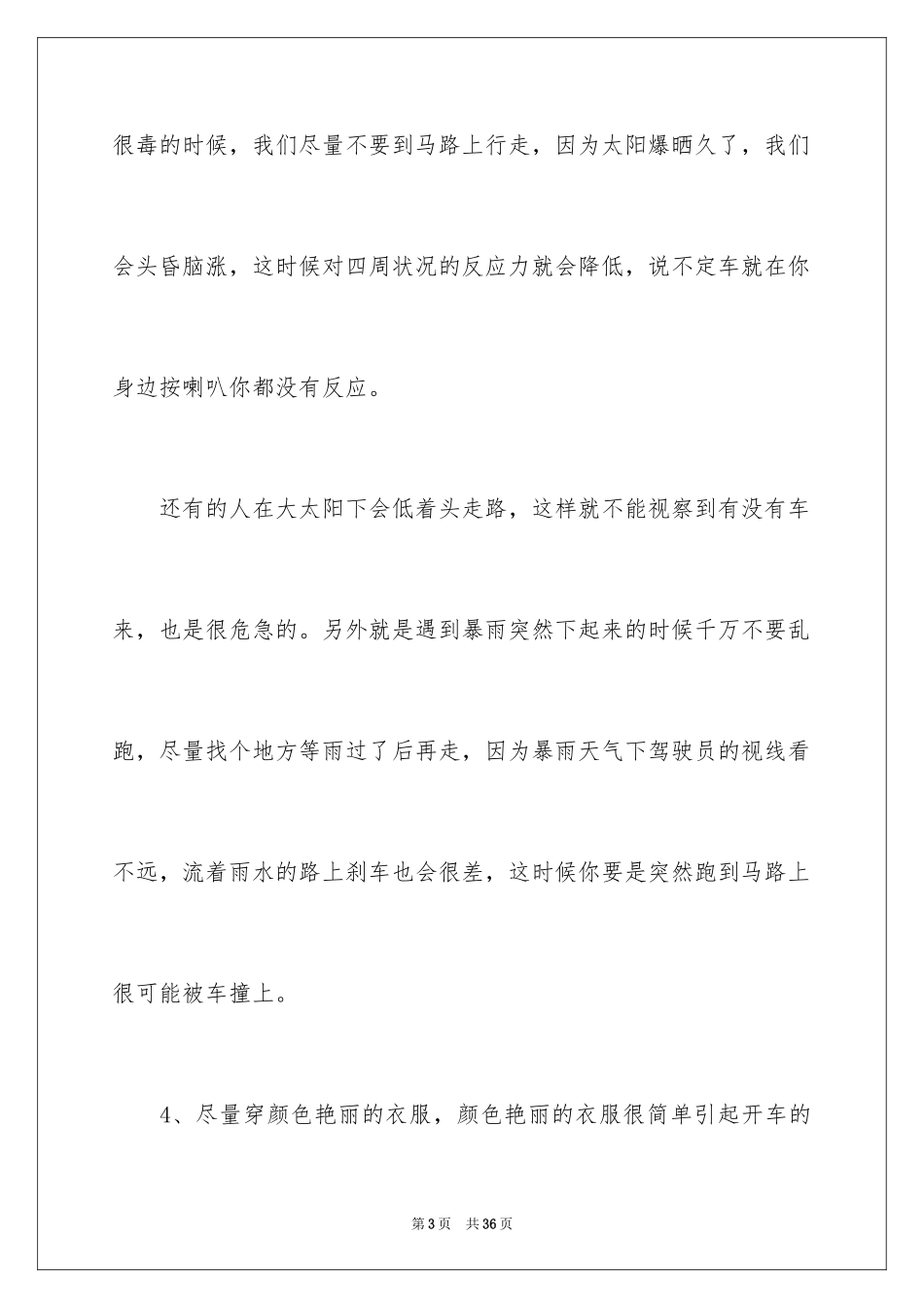 2024交通安全教育讲话稿_1_第3页