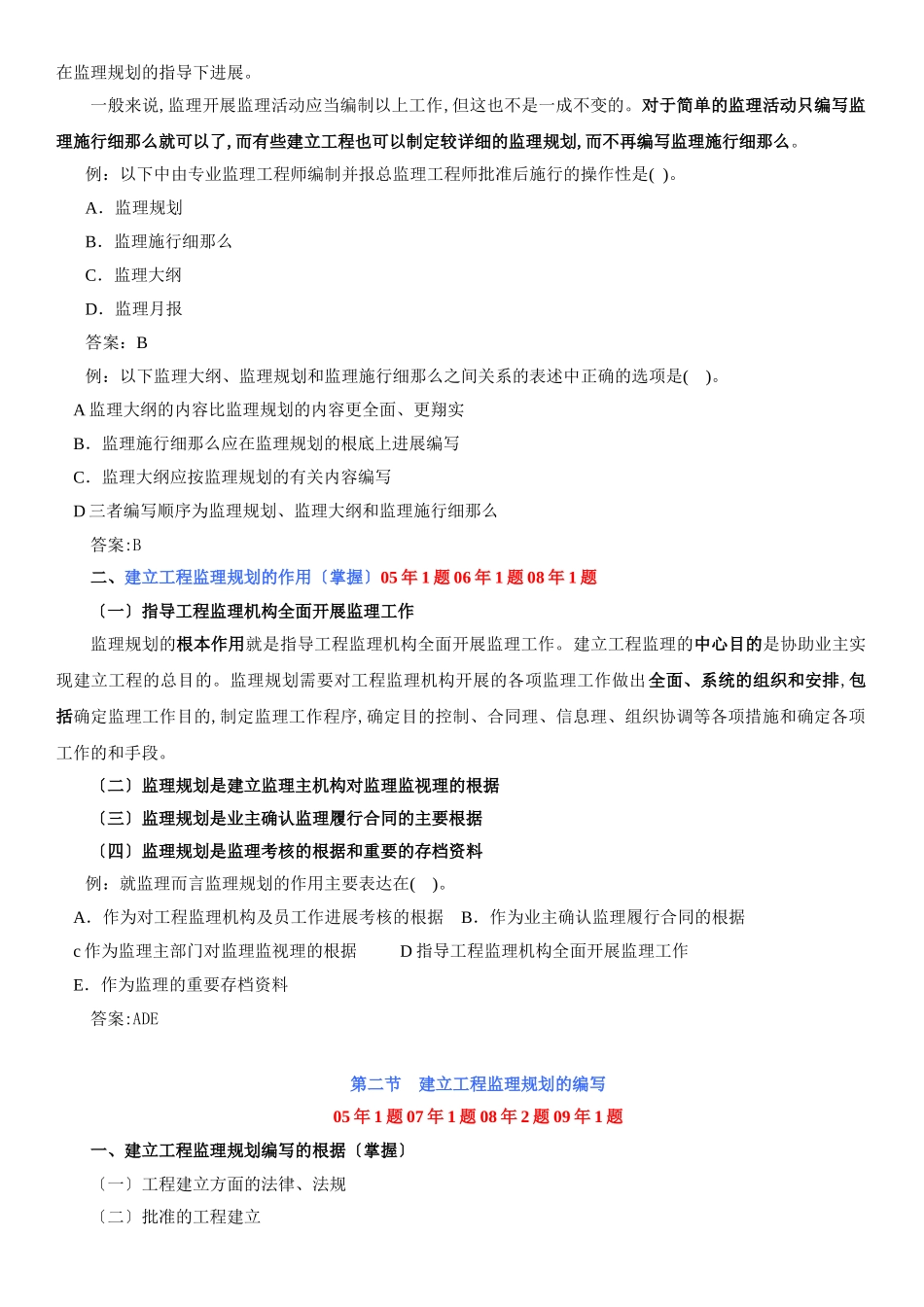 第六章__建设工程监理规划_第2页