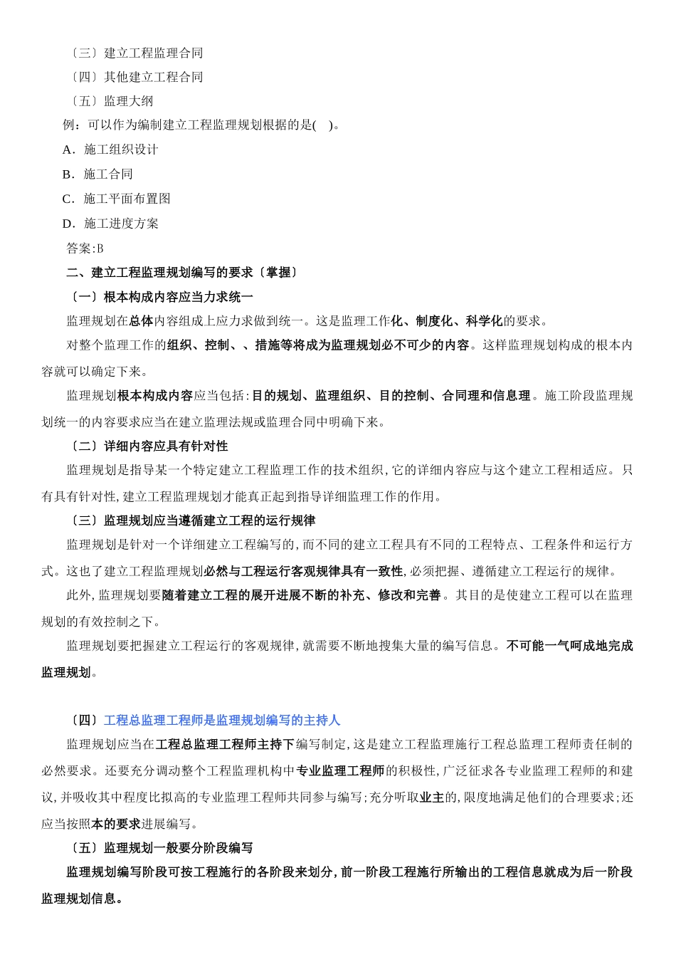 第六章__建设工程监理规划_第3页