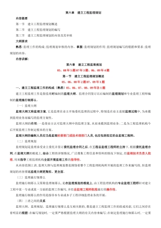 第六章__建设工程监理规划