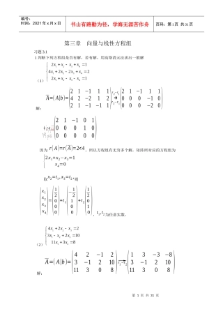 线性代数答案(董永胜)中国传媒大学出版社下