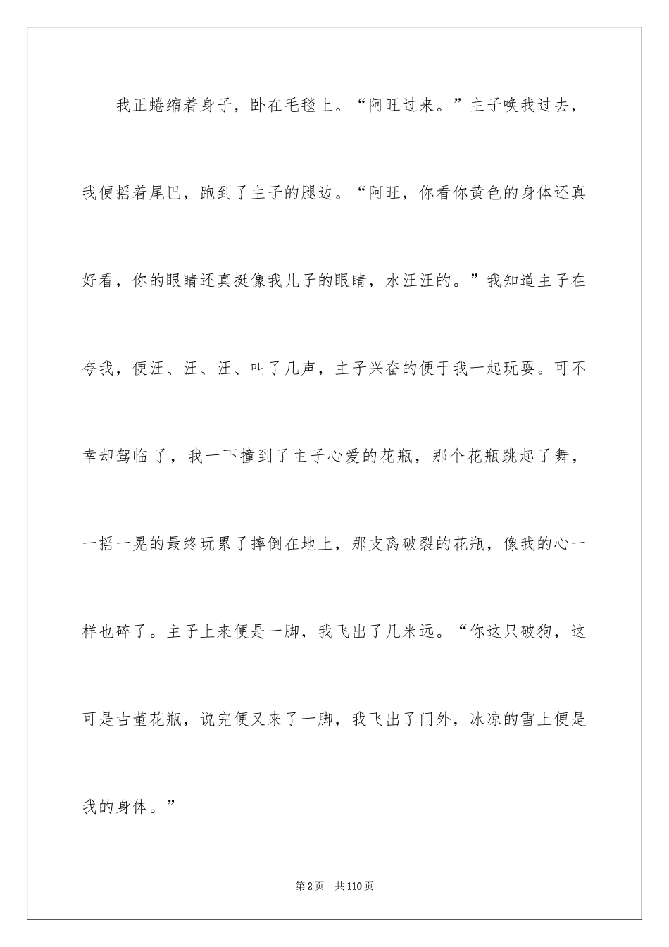 2024冬天里的春天作文_1_第2页