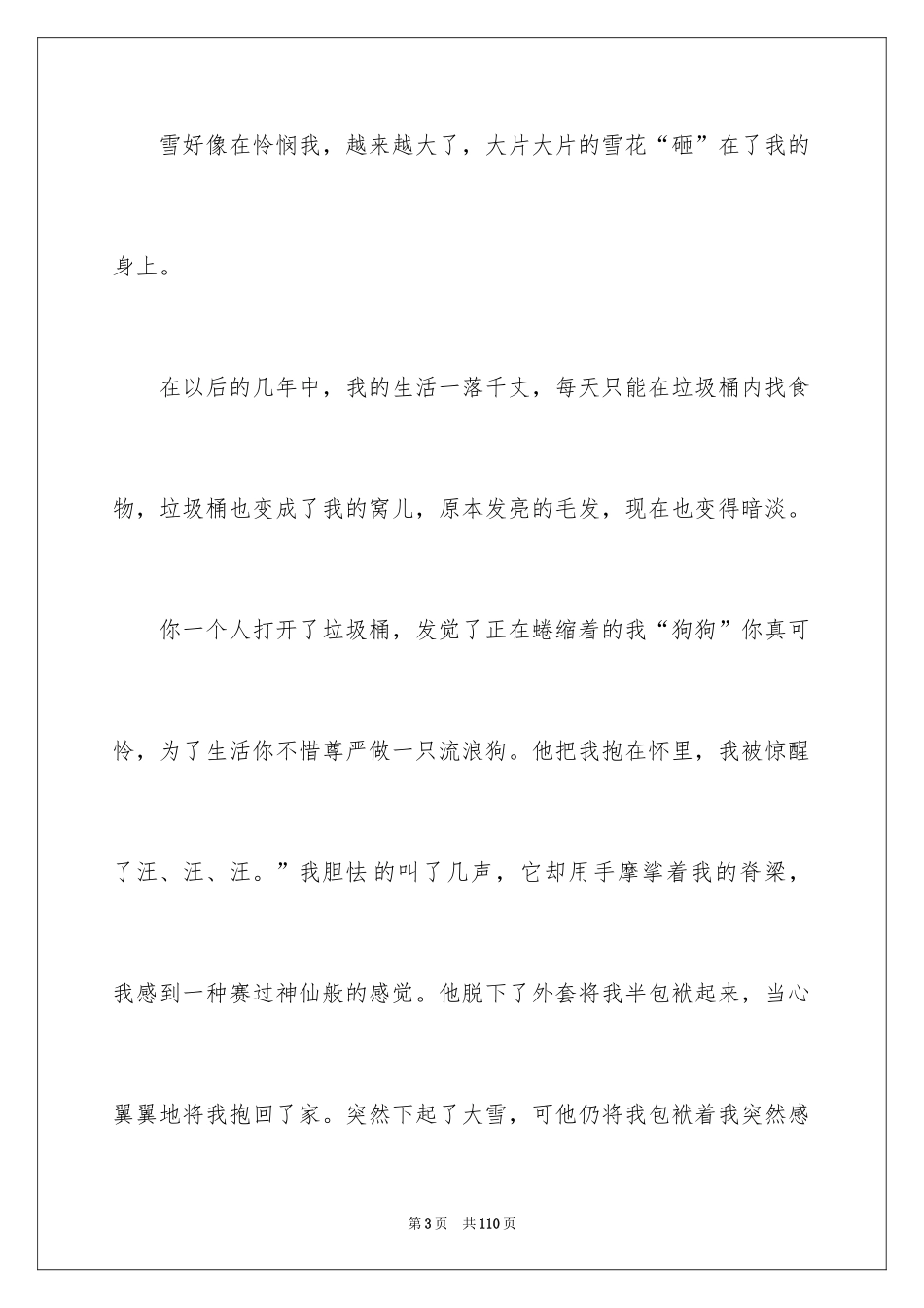 2024冬天里的春天作文_1_第3页