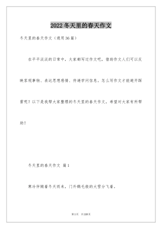 2024冬天里的春天作文_1