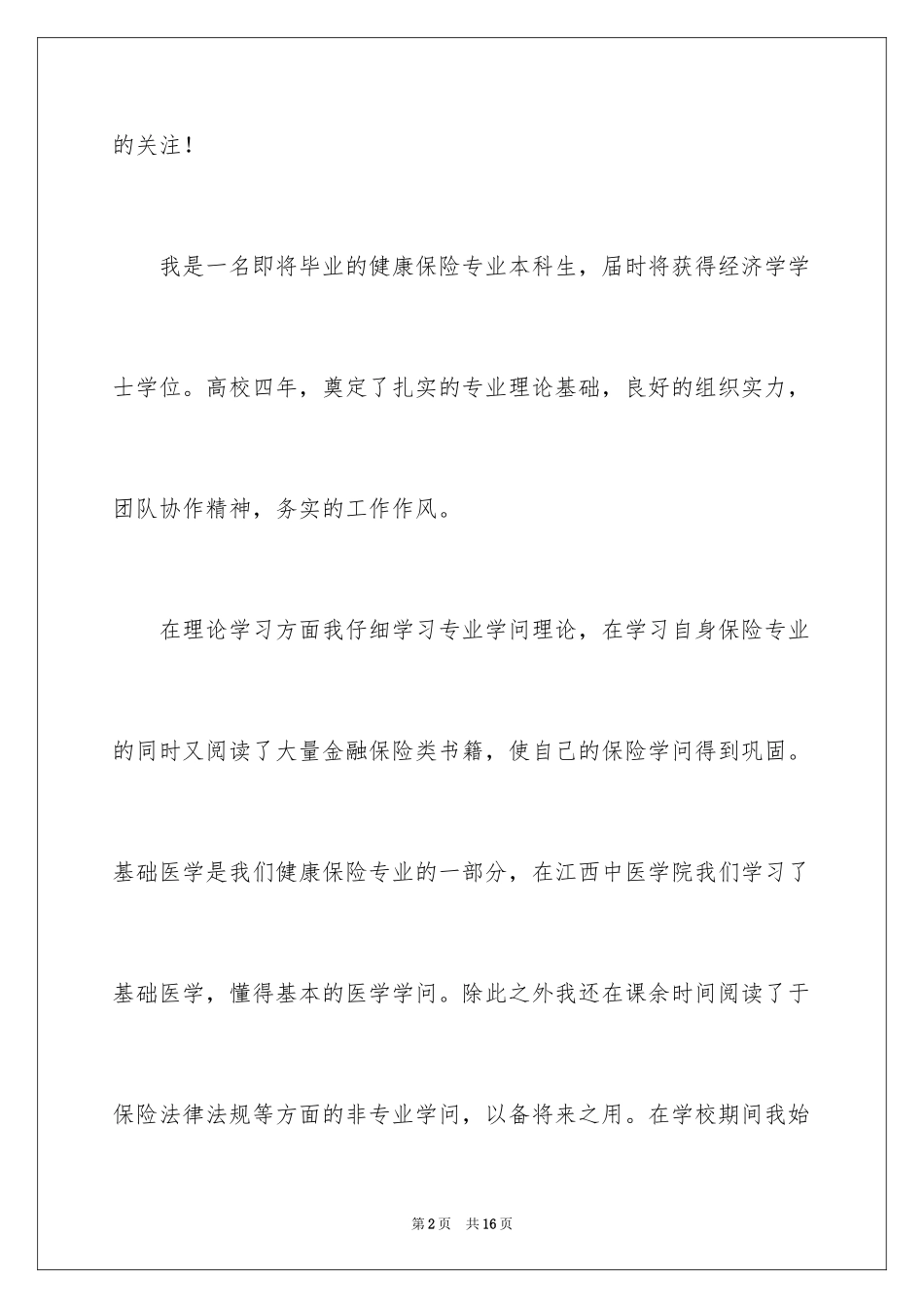 2024保险求职信_19_第2页