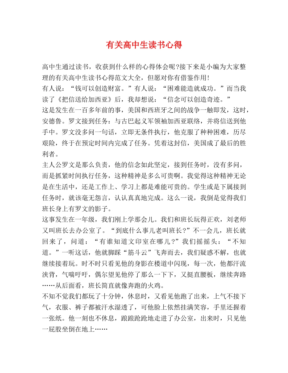有关高中生读书心得 _第1页