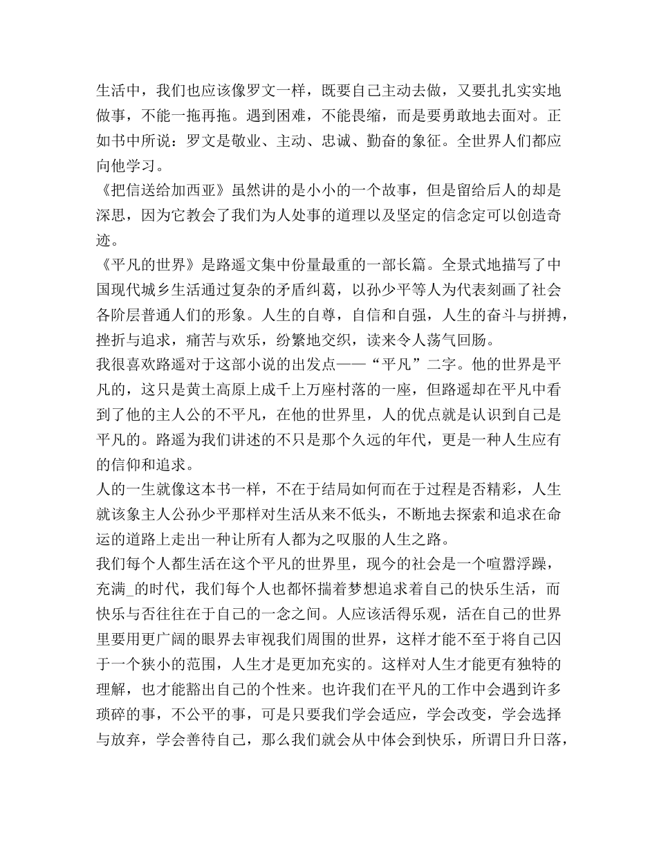 有关高中生读书心得 _第2页