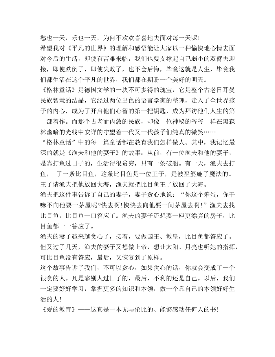 有关高中生读书心得 _第3页