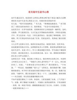 有关高中生读书心得 
