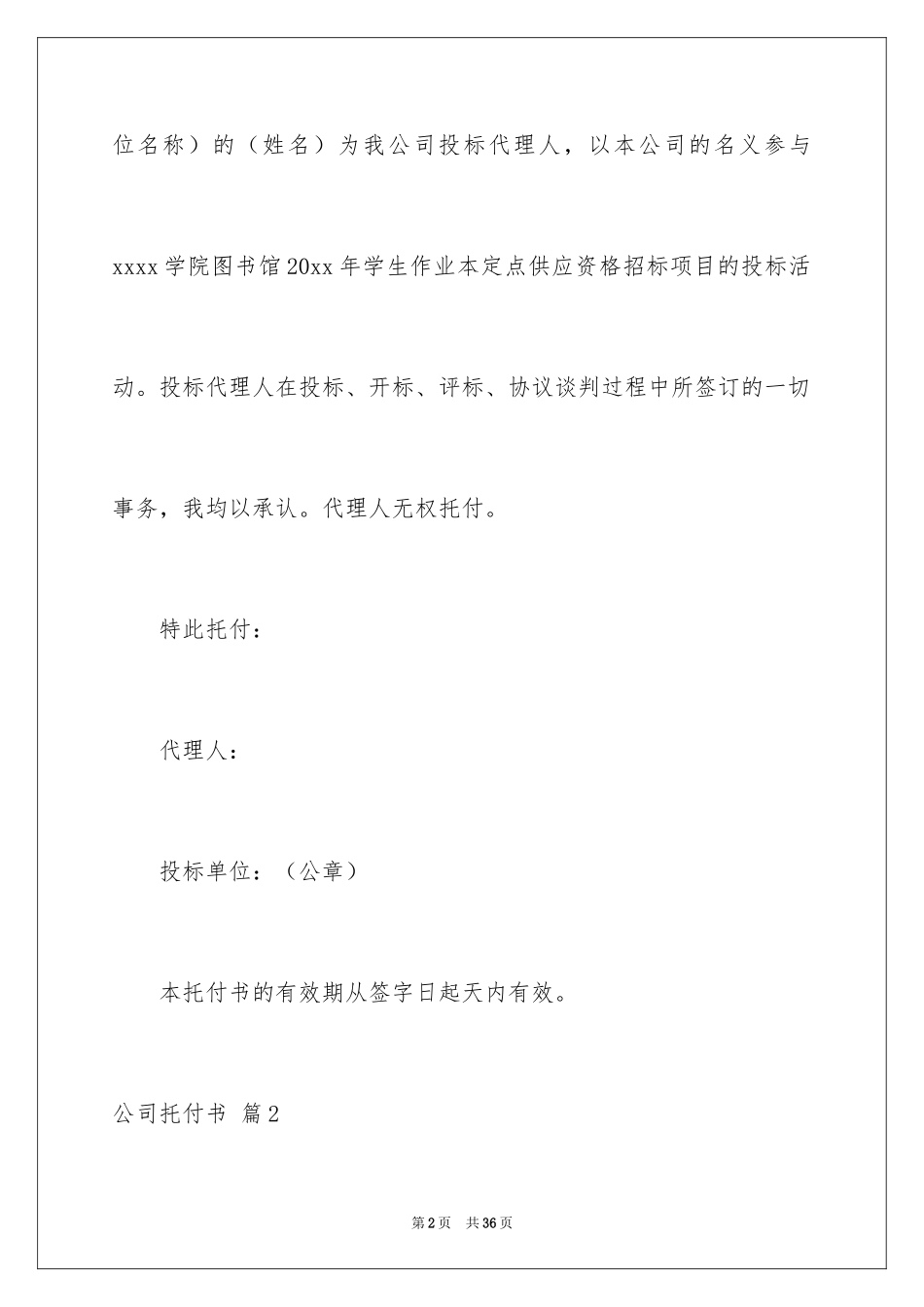 2024公司委托书_228_第2页