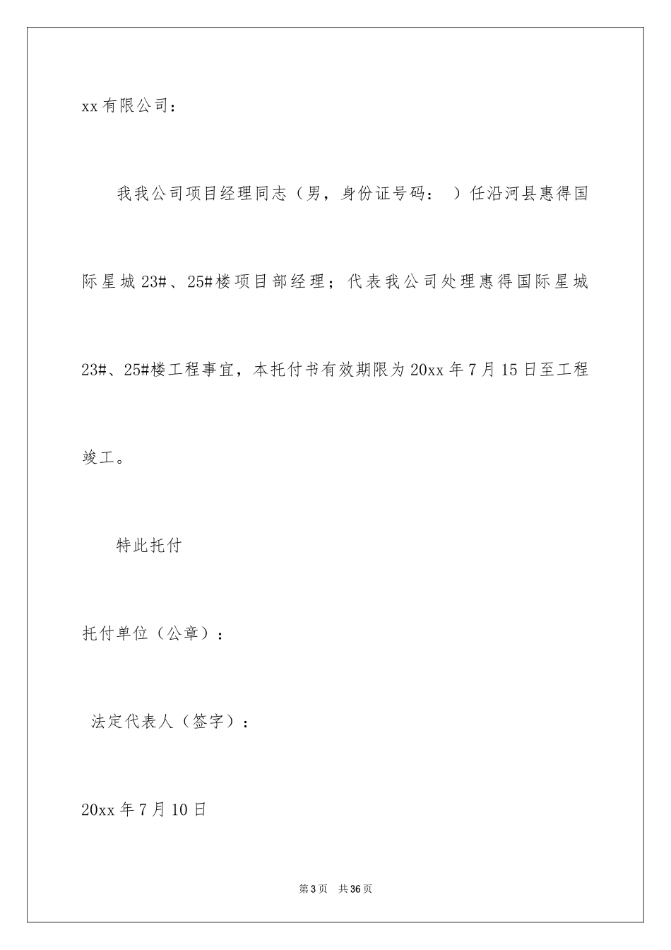 2024公司委托书_228_第3页