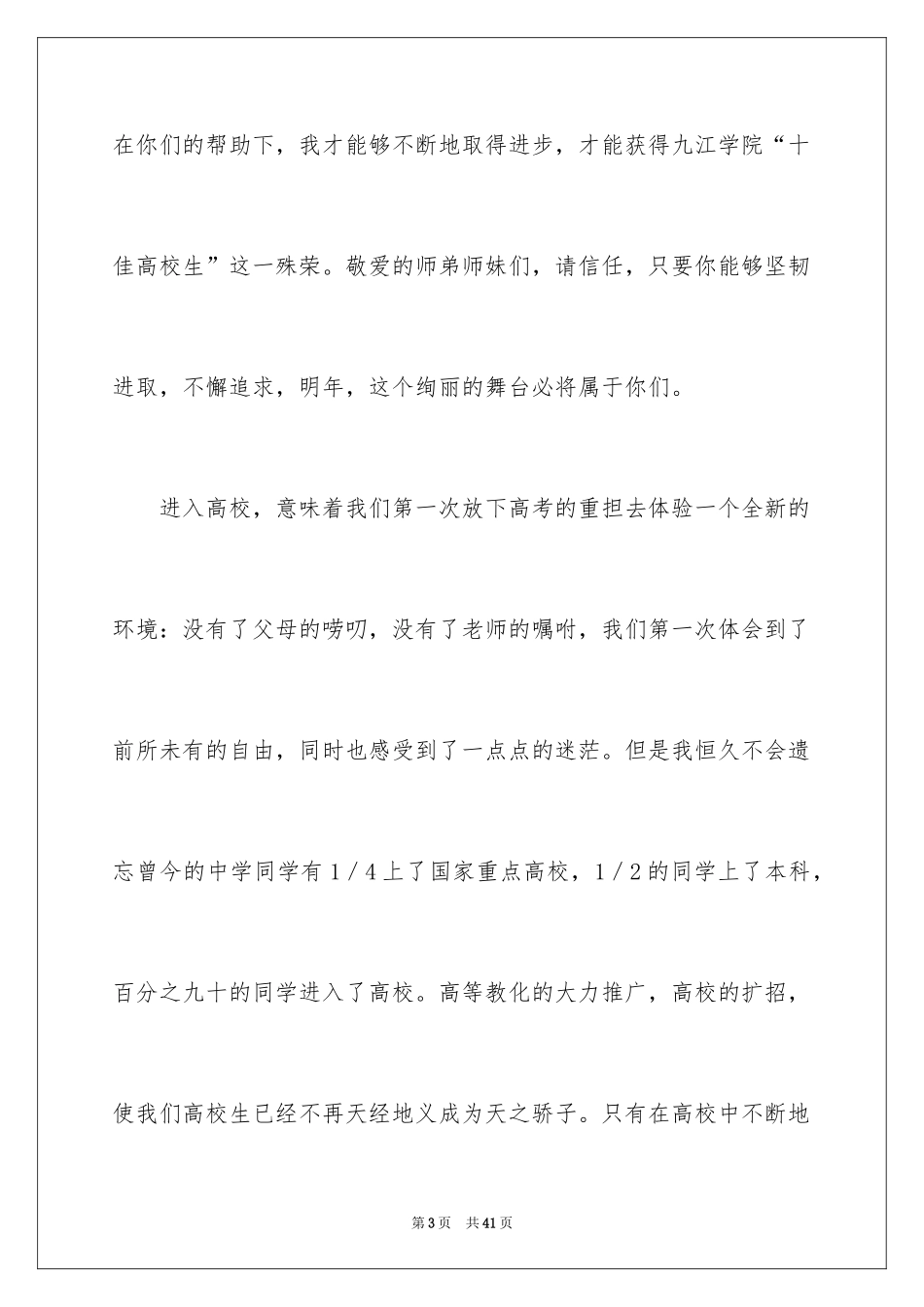 2024十佳大学生演讲稿_60_第3页