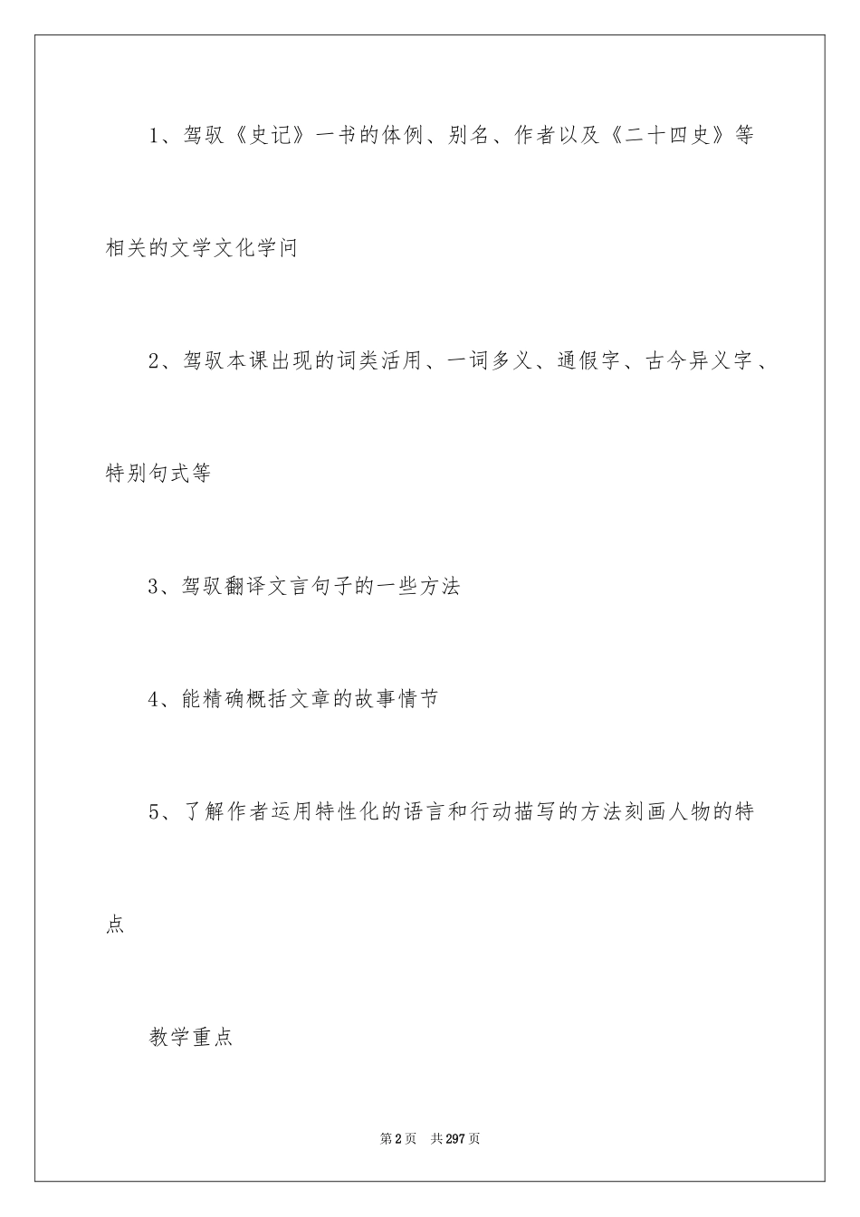 2024《鸿门宴》教学设计_第2页