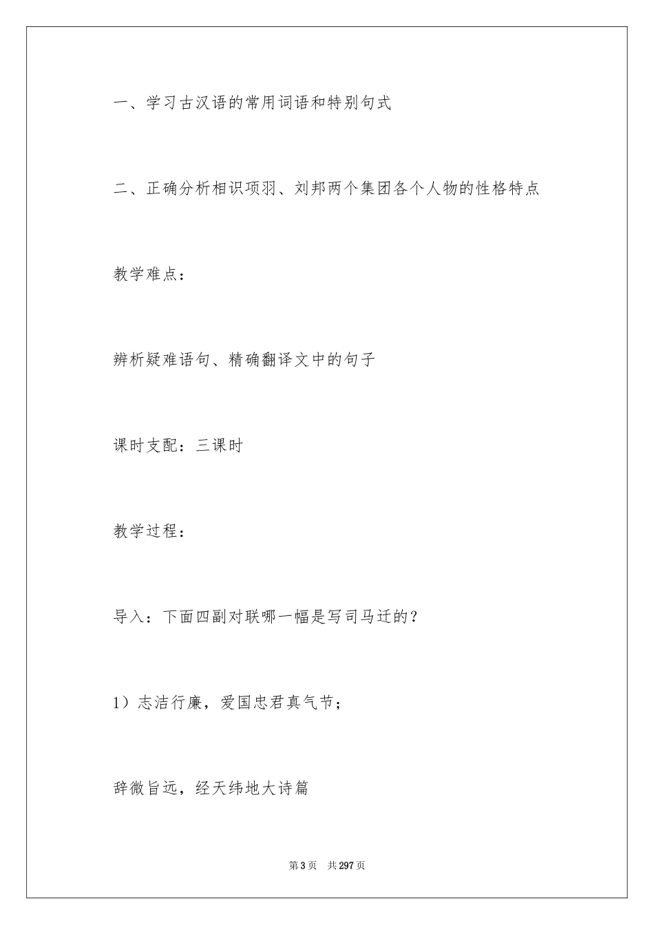 2024《鸿门宴》教学设计_第3页