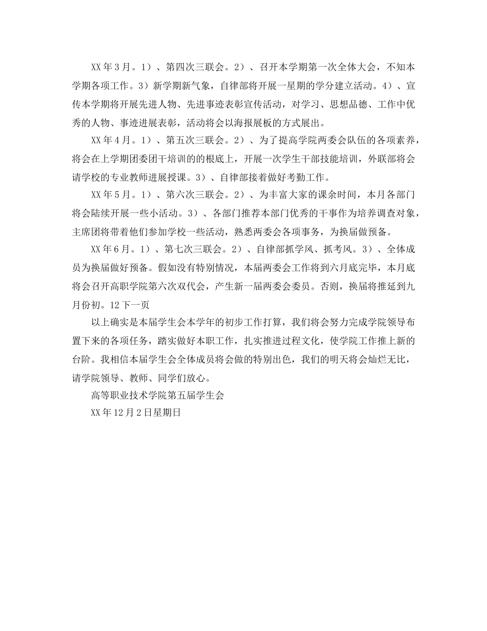 职业技术学院学生会工作参考计划范文 _第2页