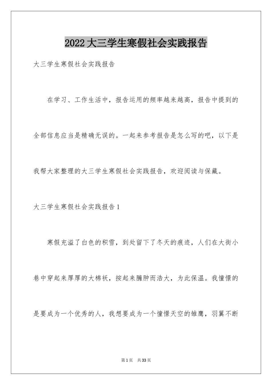 2024大三学生寒假社会实践报告_第1页