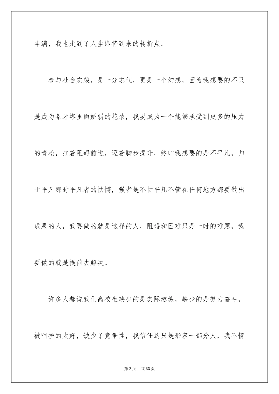 2024大三学生寒假社会实践报告_第2页