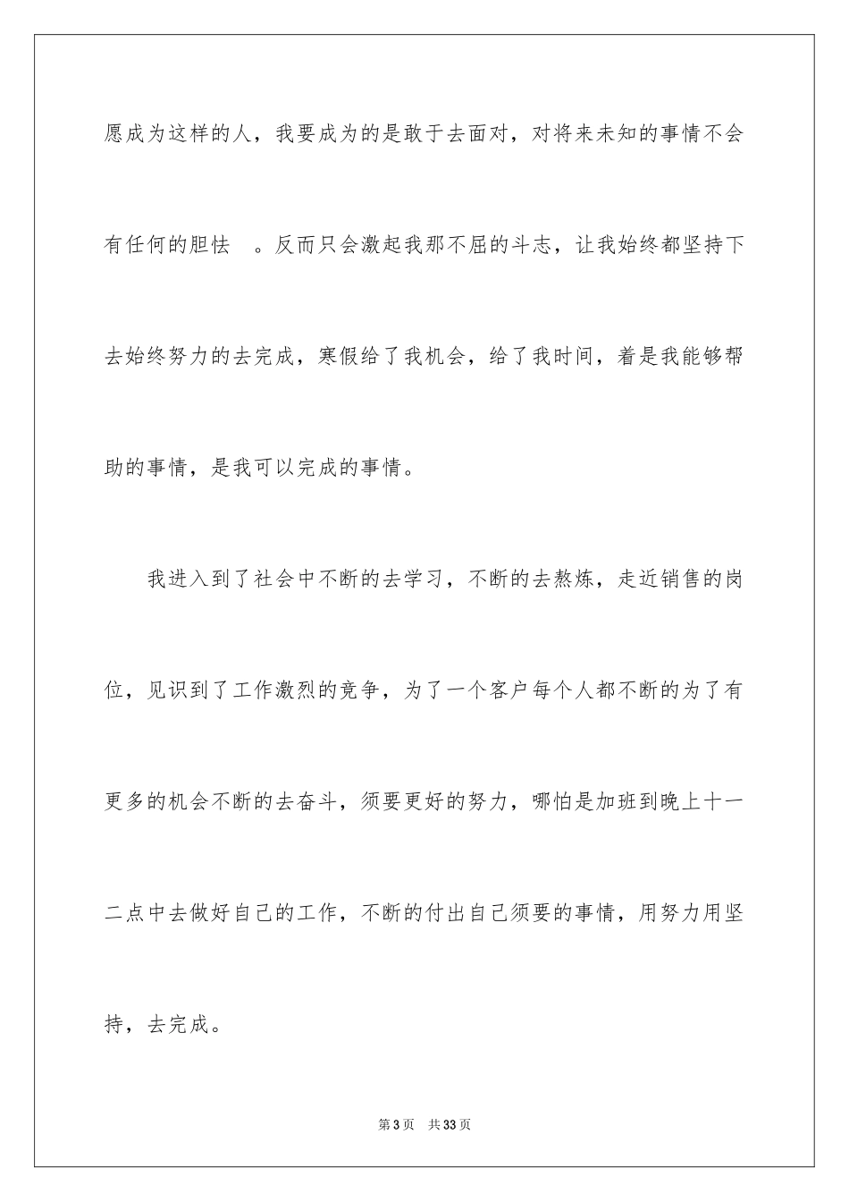 2024大三学生寒假社会实践报告_第3页