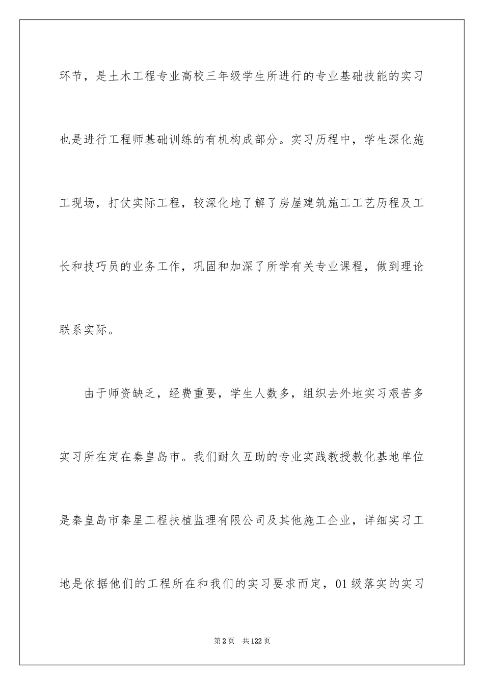 2024土木生产实习总结_1_第2页