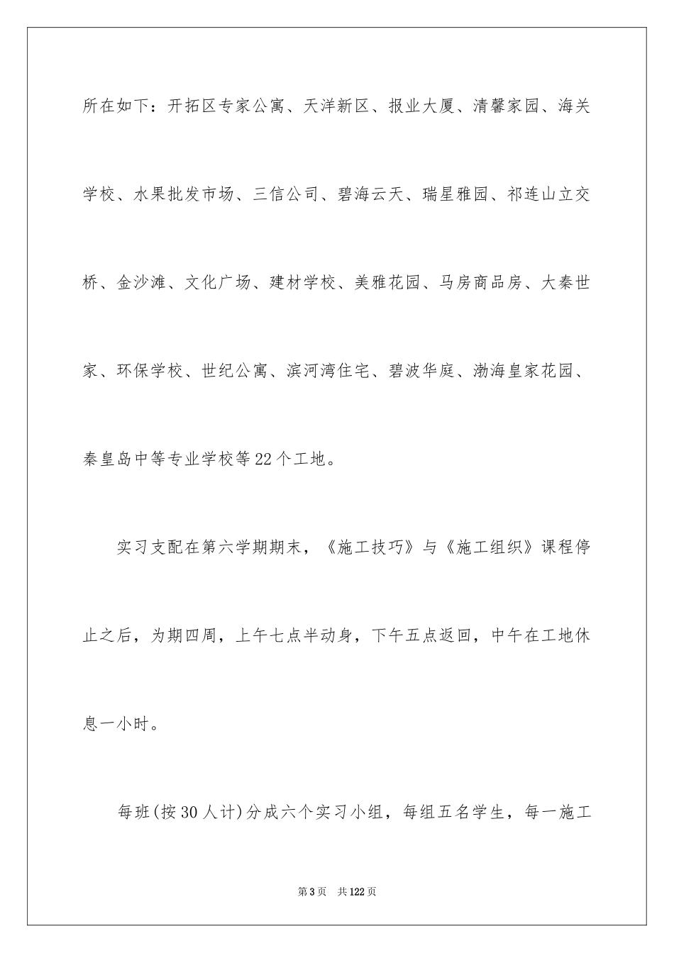 2024土木生产实习总结_1_第3页