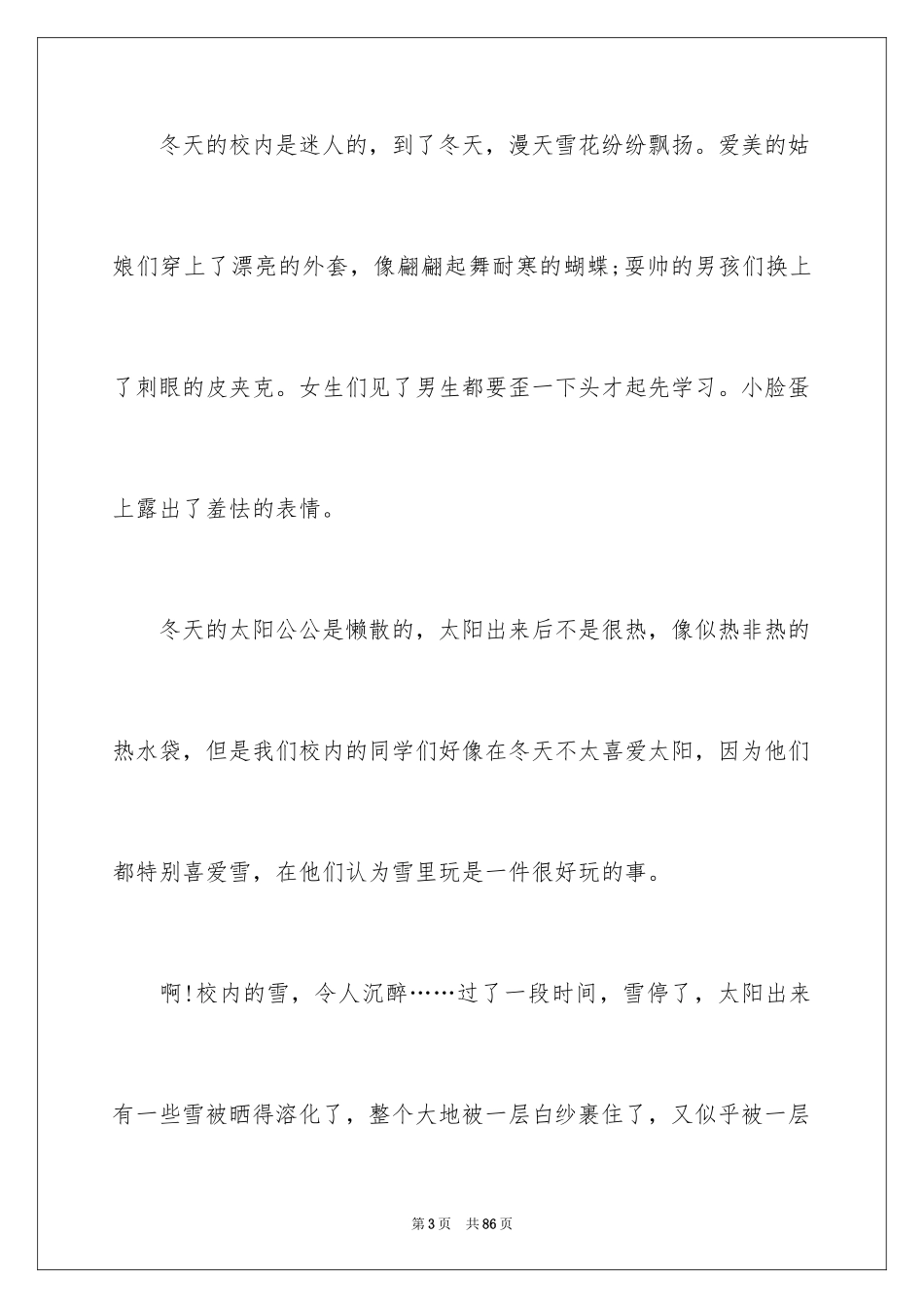 2024冬天的校园作文_12_第3页