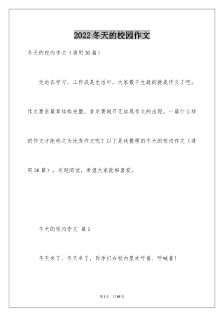 2024冬天的校园作文_12