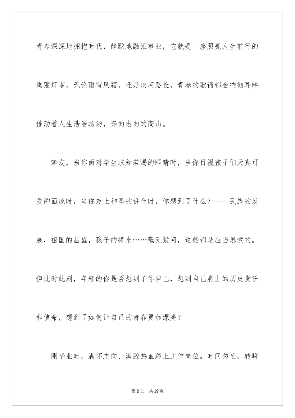 2024大学生奋斗的青春最美丽演讲_第2页