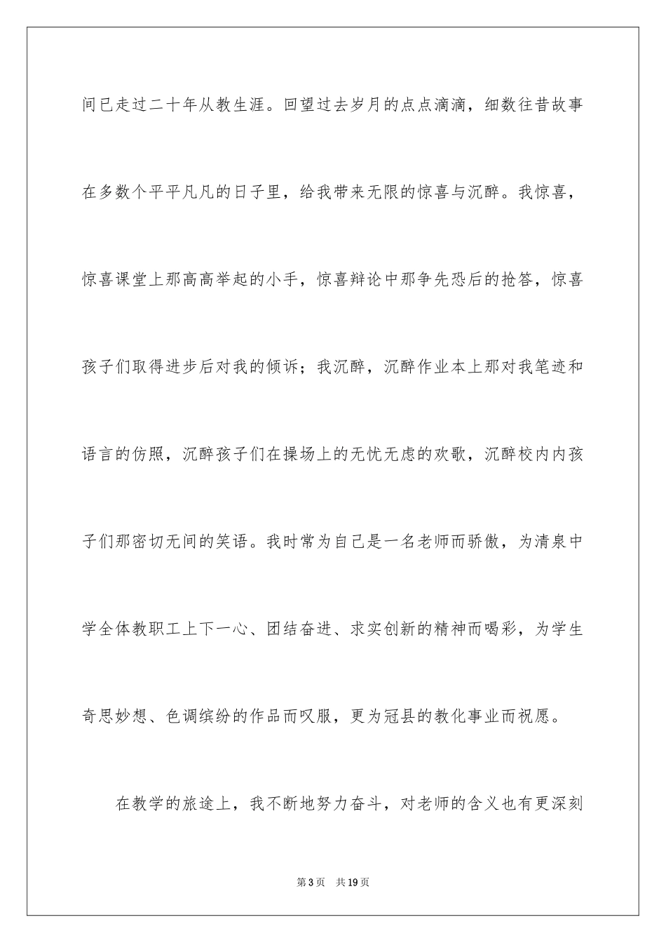 2024大学生奋斗的青春最美丽演讲_第3页