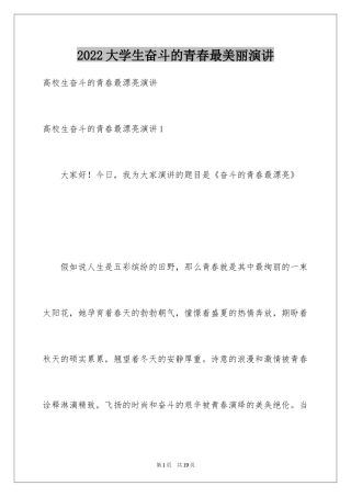 2024大学生奋斗的青春最美丽演讲