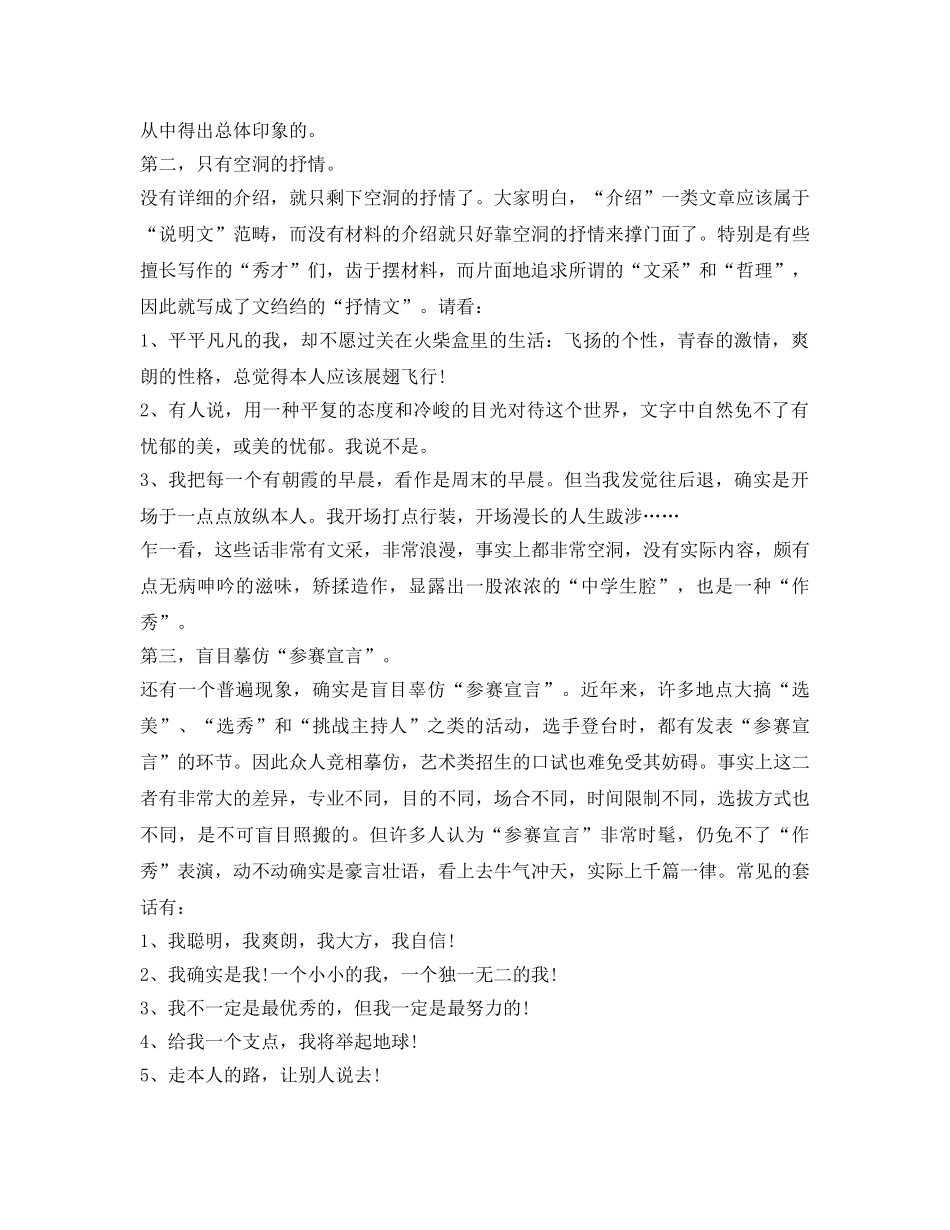 招生面试播音主持考试的自我介绍参考技巧 _第2页