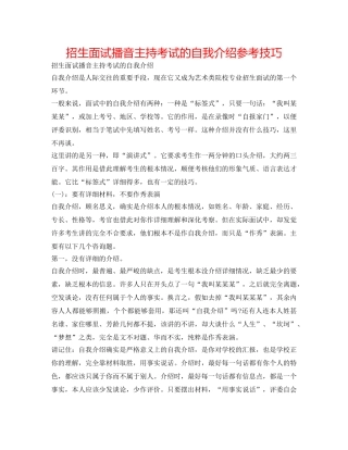 招生面试播音主持考试的自我介绍参考技巧 