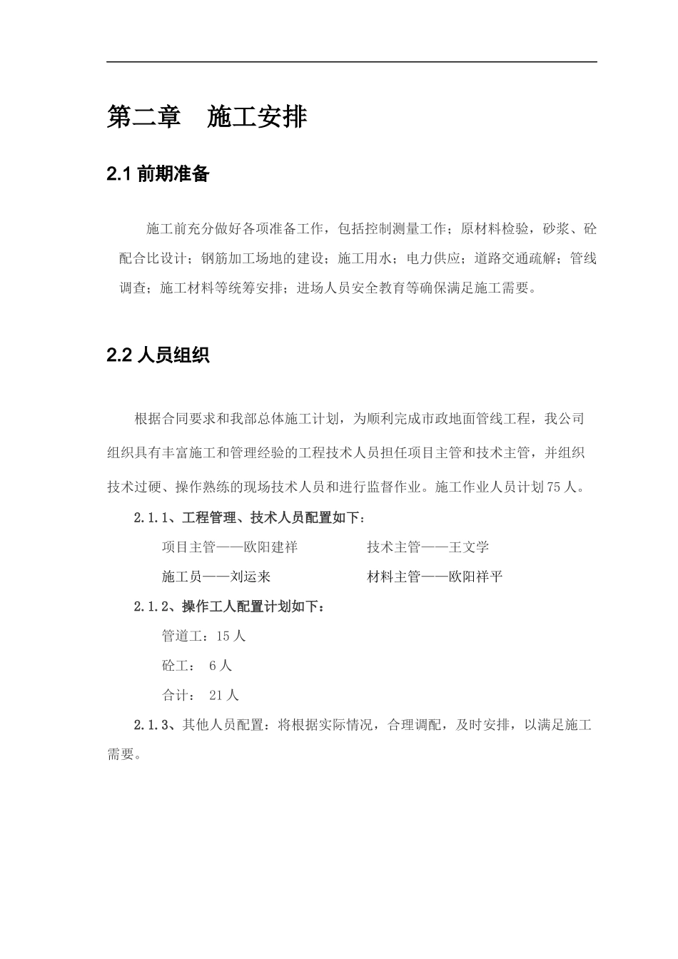 南山区新岗路市政道路电力、照明、通信管道工程施工方案_第3页