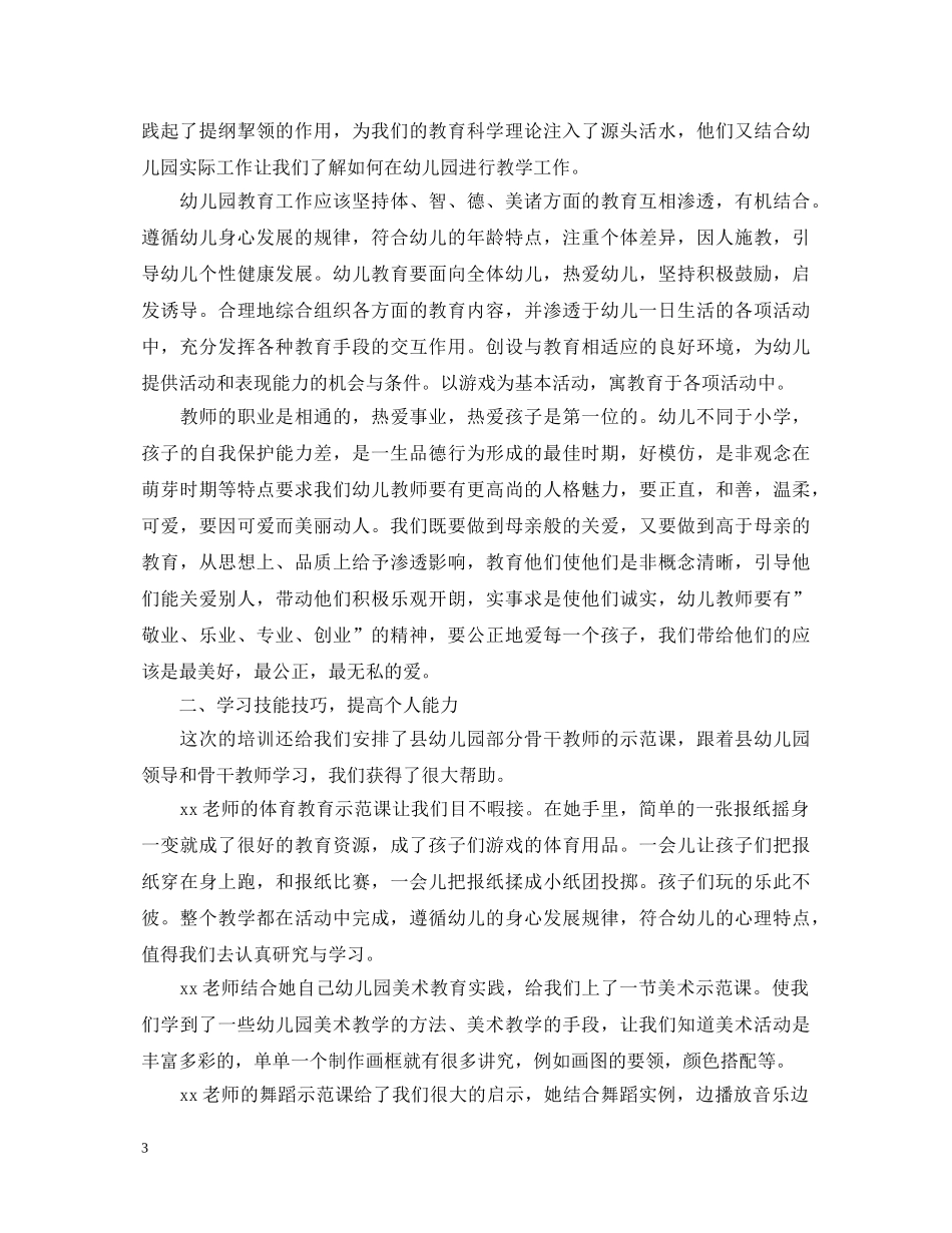幼儿园拓展训练心得体会范文 _第3页