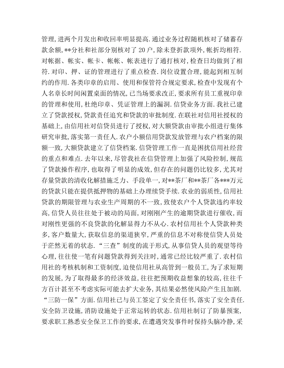 xx信用社案件专项治理工作自查情况汇报 _第2页