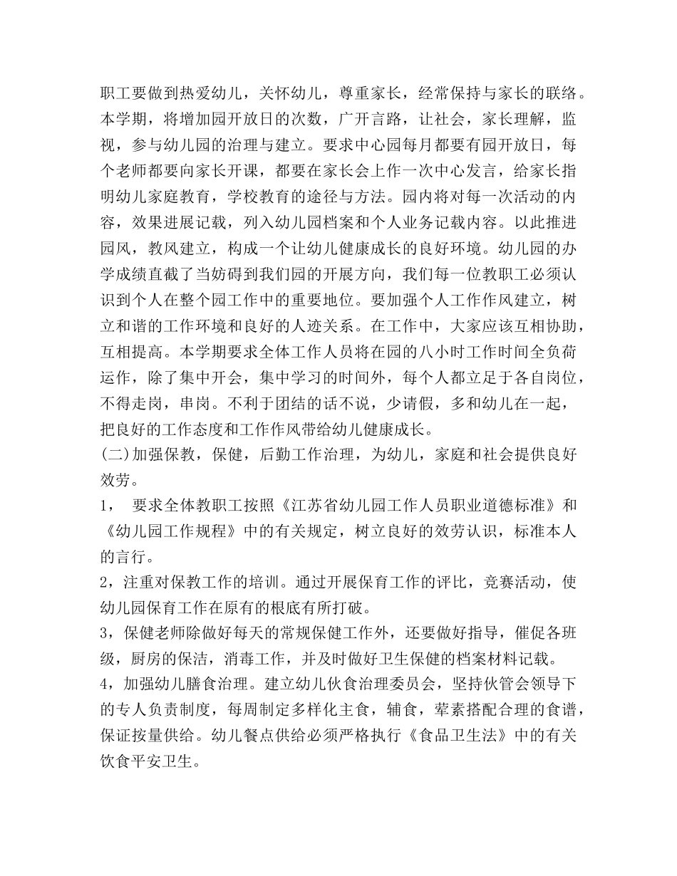 幼儿园幼儿保教参考计划范文 (2) _第2页