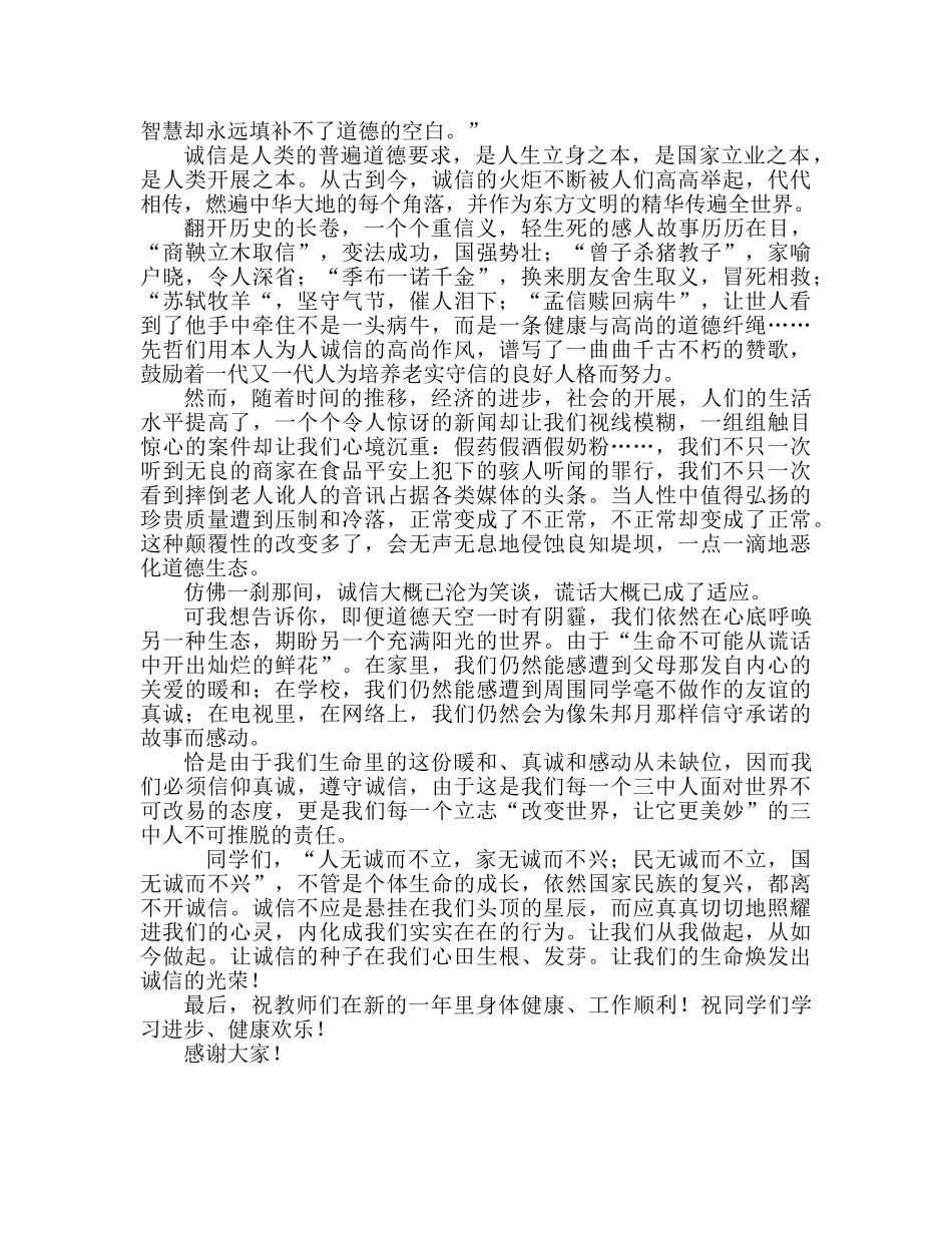 在春季学期开学典礼发言参考演讲稿 _第2页