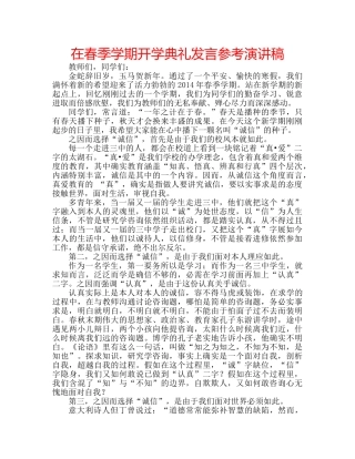 在春季学期开学典礼发言参考演讲稿 