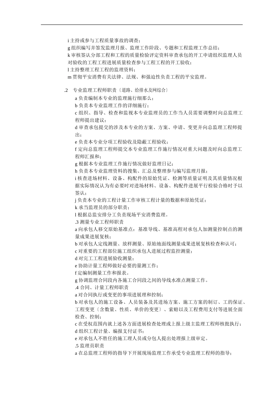 某工程监理大纲_第3页