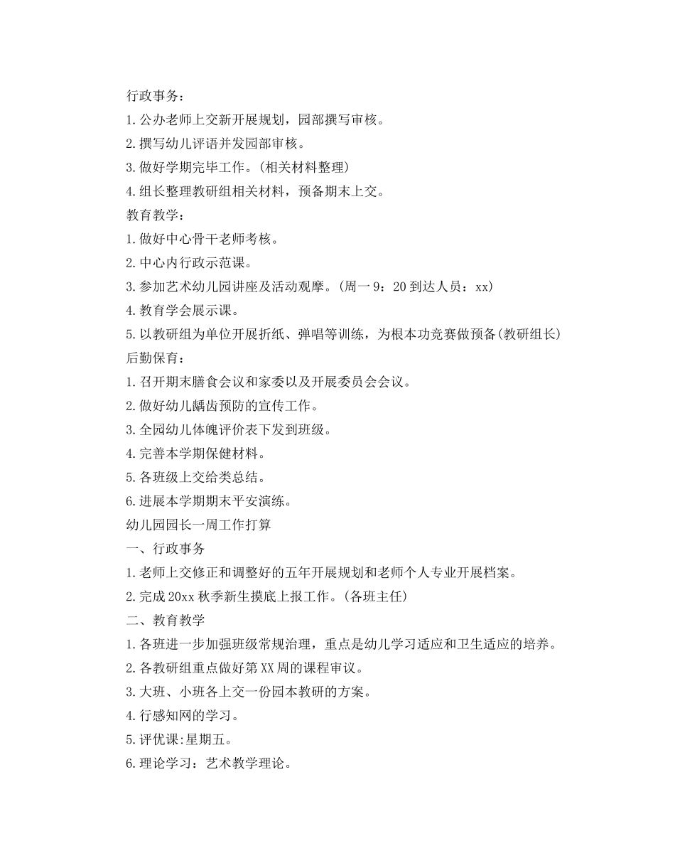 幼儿园园长一周工作参考计划 _第2页