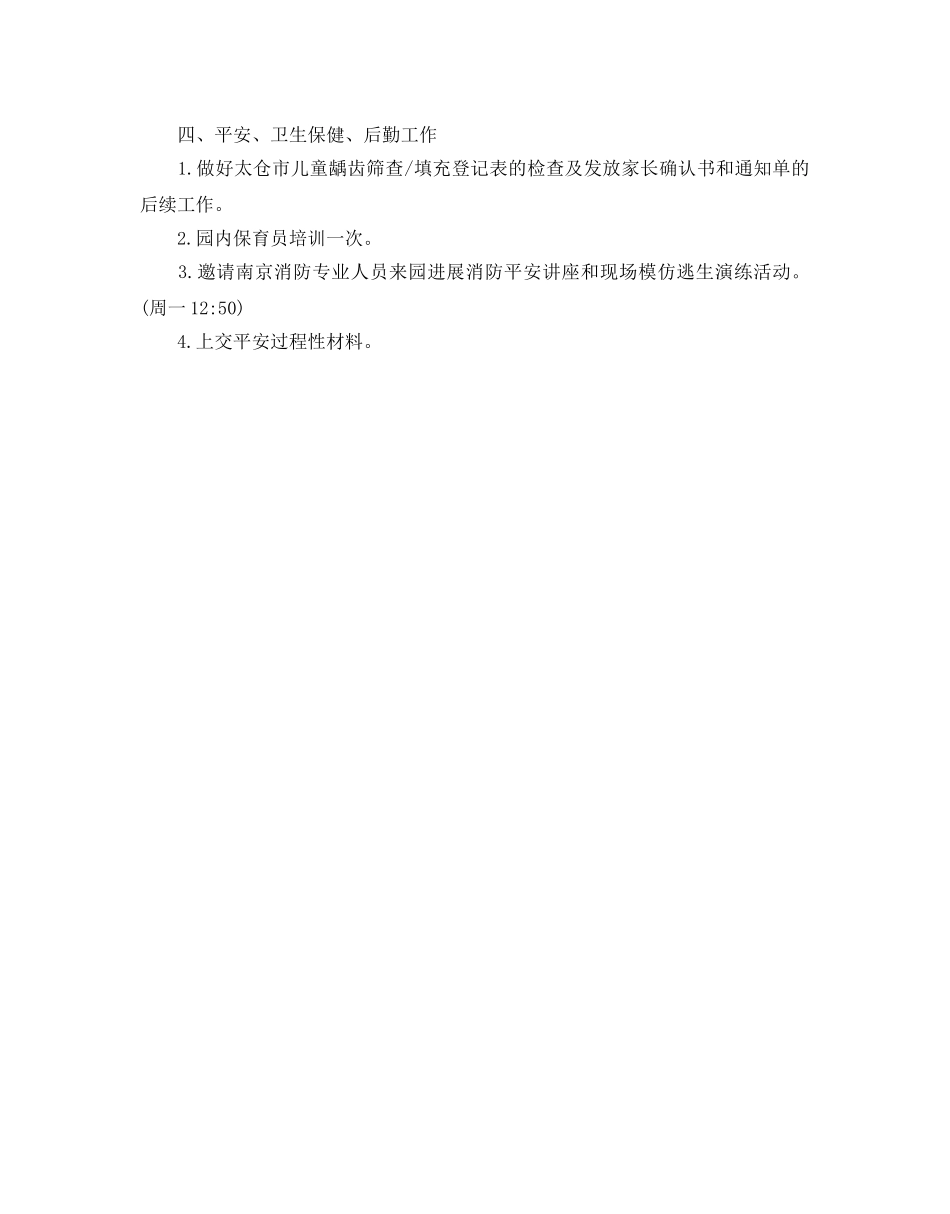 幼儿园园长一周工作参考计划 _第3页